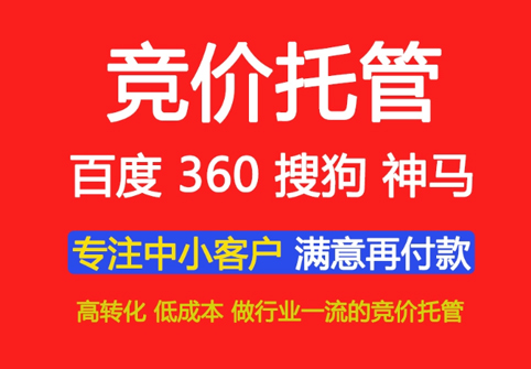 百色百度竞价账户代运营哪家信誉好?_竞价推广